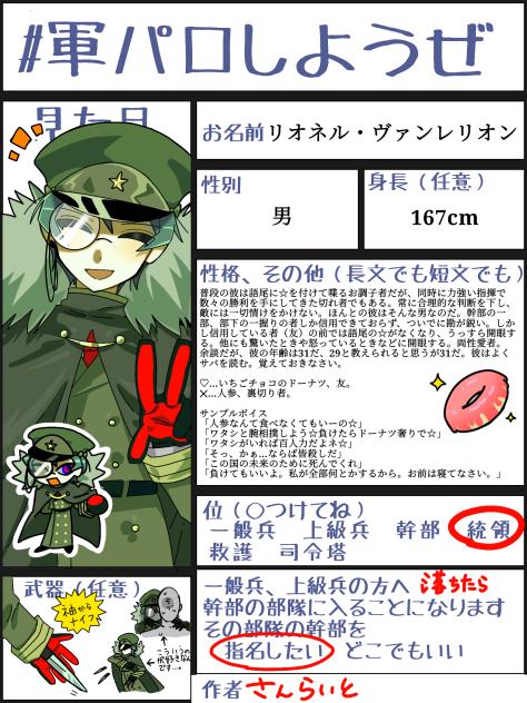 軍パロ！