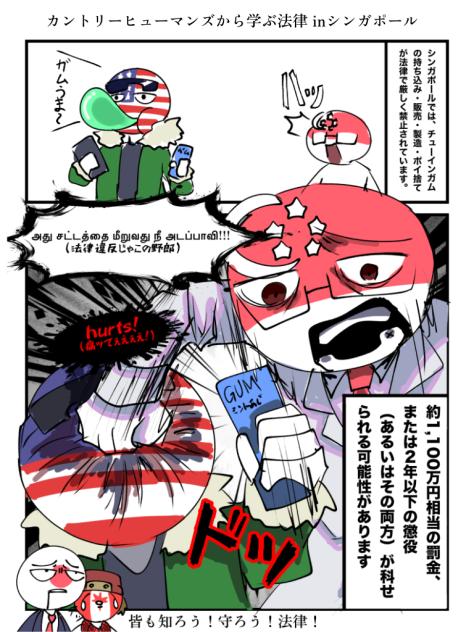 カンヒュで学ぶ法律 inシンガポール