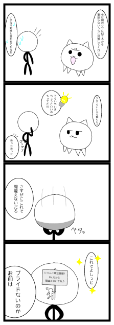 にゃんコマダイアリー８日目