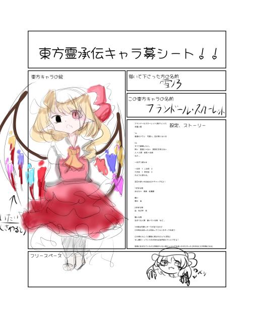 東方霊承伝キャラ〜応募