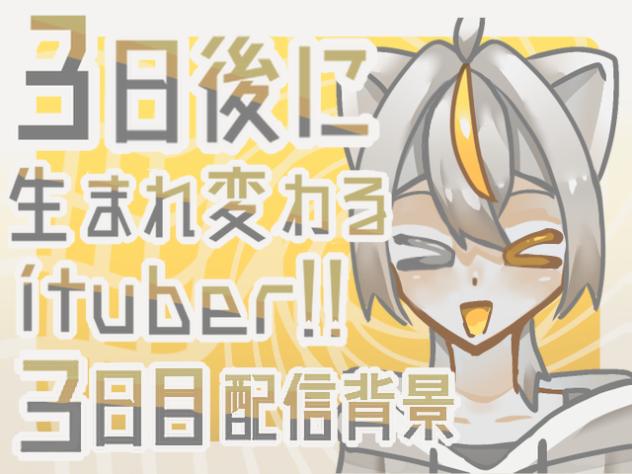 最終日！！！