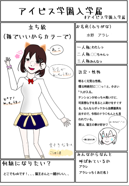 アイビス学園入学届