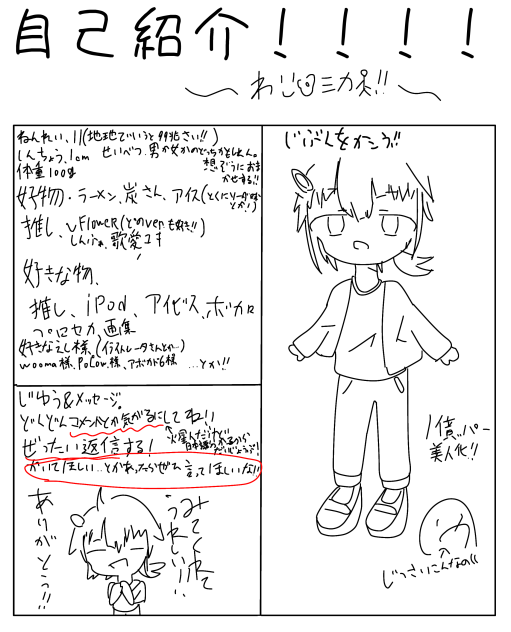 ema (※自己紹介文お読みください)ページq 自己紹介！ - ibisPaint