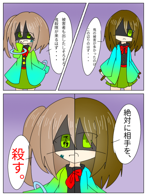 伊藤の鬼滅パロ①