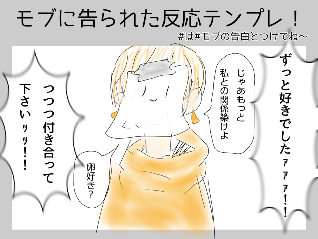 モブは少しくらい目立て！！