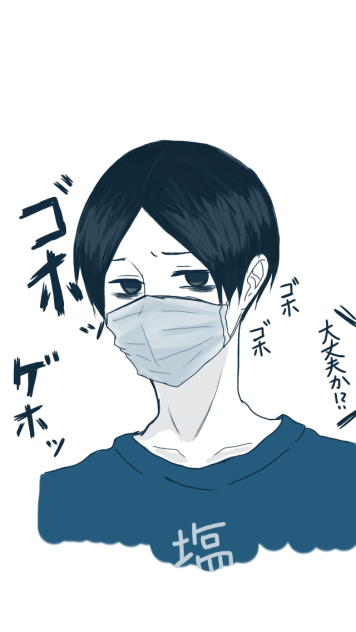 風邪引き国見ちゃん
