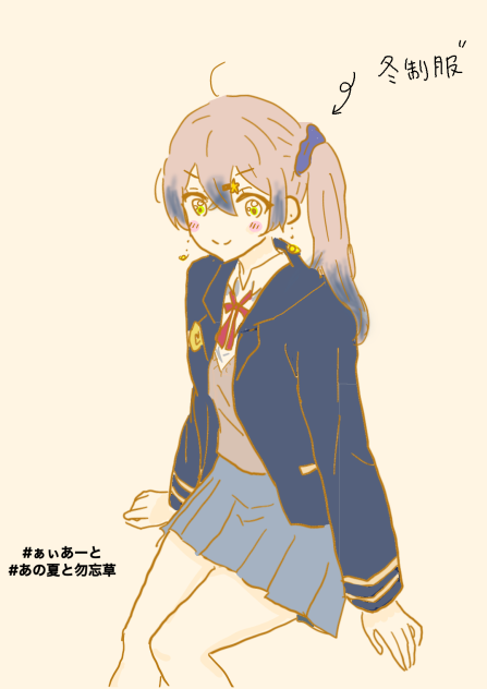 あの夏と勿忘草　冬服編　2