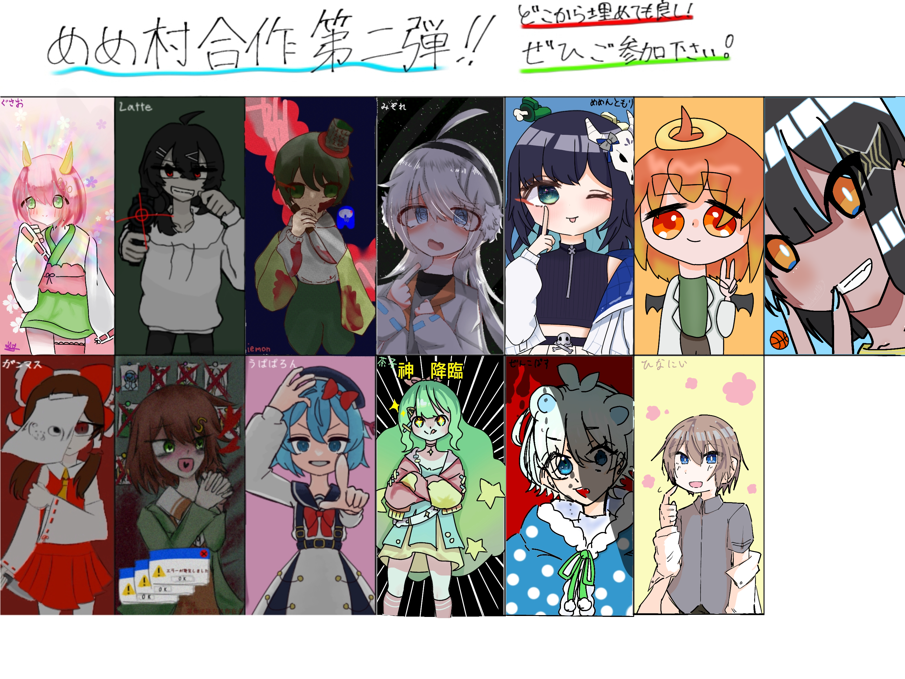 めめ村合作！ - ibisPaint