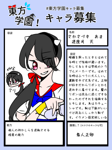 東方学園キャラ募集参加した！