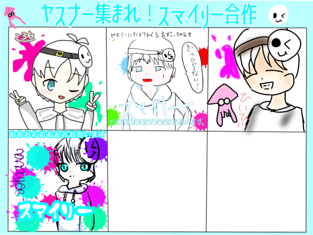 スマイリー合作