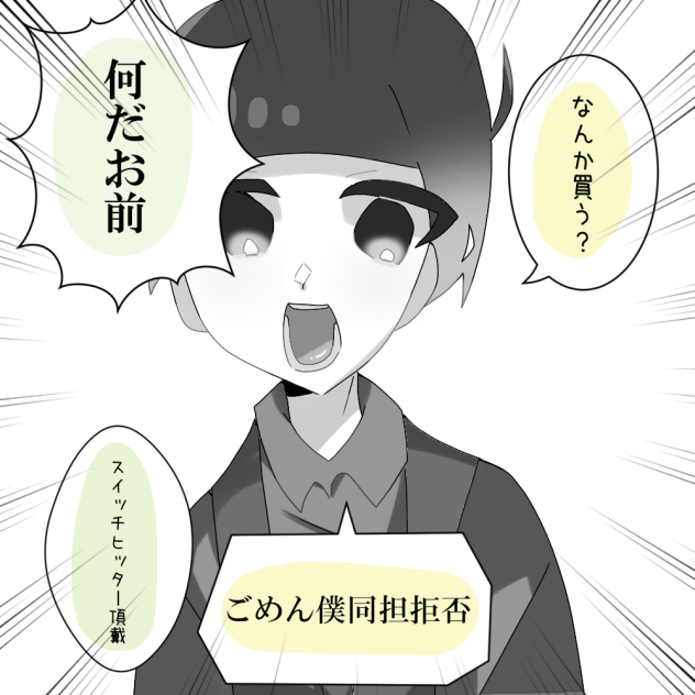 同担拒否の十四松
