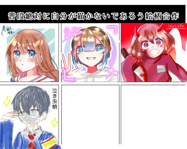 普段描かないであろう絵柄合作！