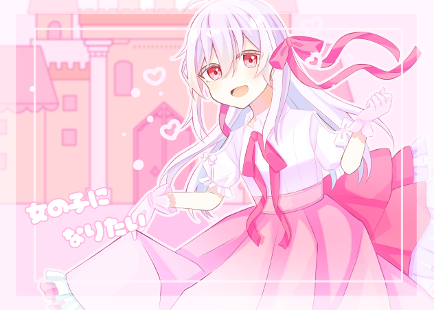 女の子になりたい　リク絵