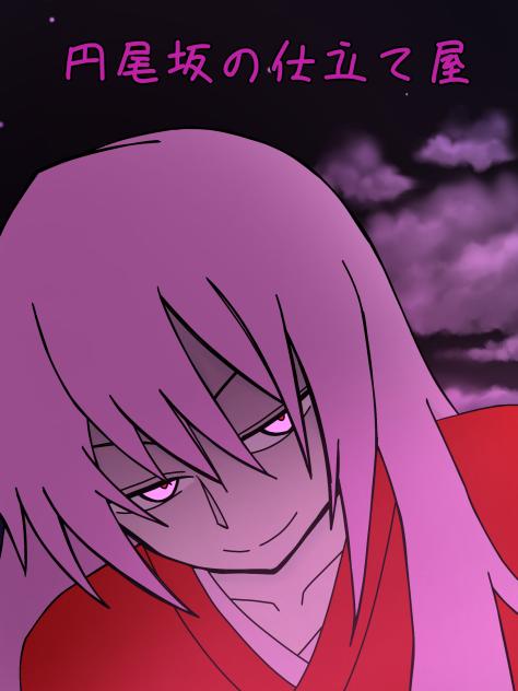 円尾坂の仕立て屋