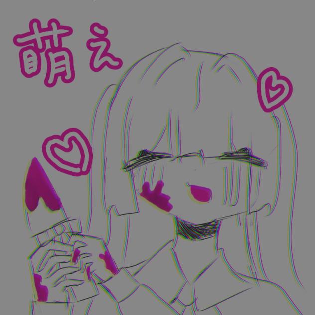 萌え♡