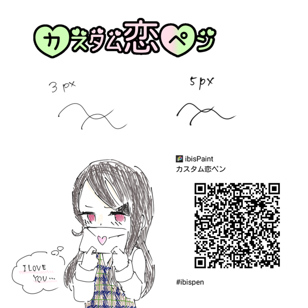 カスタム恋ペン
