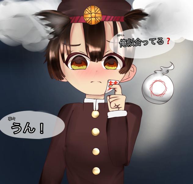 俺似合ってる？