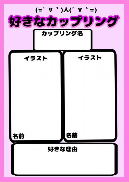 🩷カップリング証明書🩷