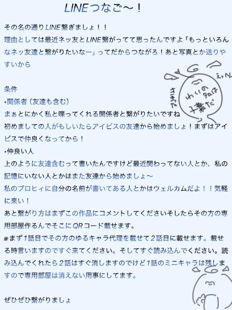 LINEつなご！！