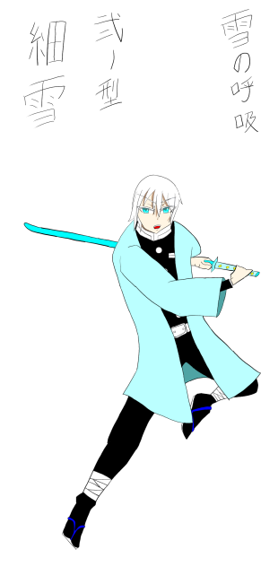 鬼滅の夢 雪の呼吸