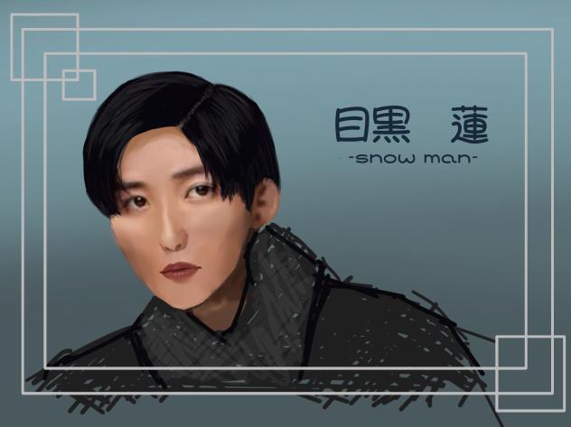 目黒蓮　-snow man-