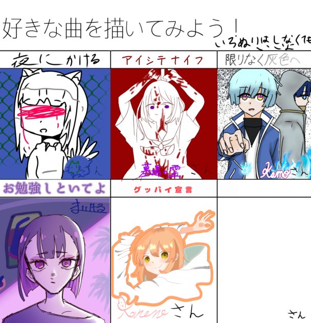 好きな曲描いてみよ！！