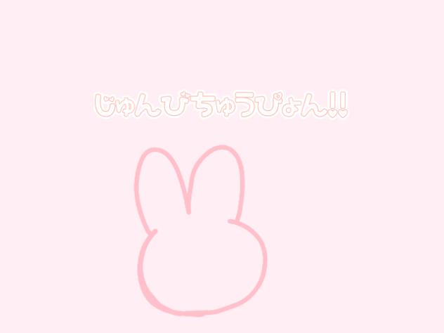 第二回ぴょん！