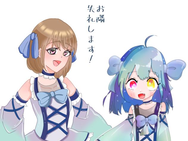 お隣失礼します