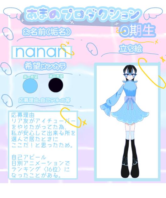 応募失礼します！