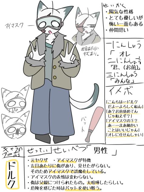 猫耳元ヤクザアイマスク男