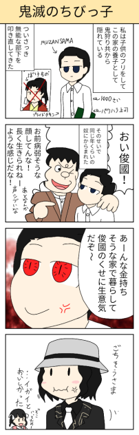 【鬼滅の刃】鬼滅のちびっ子【遊郭編】