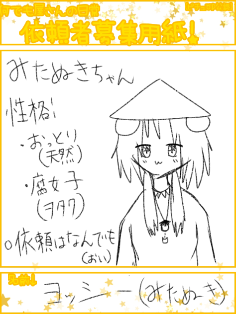 なんでも屋さんの！