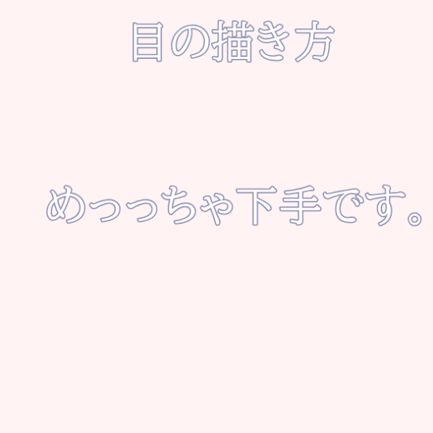 おめめめめめめめめめめめ