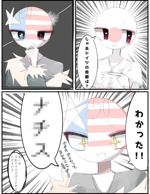 ドイツの首都は？