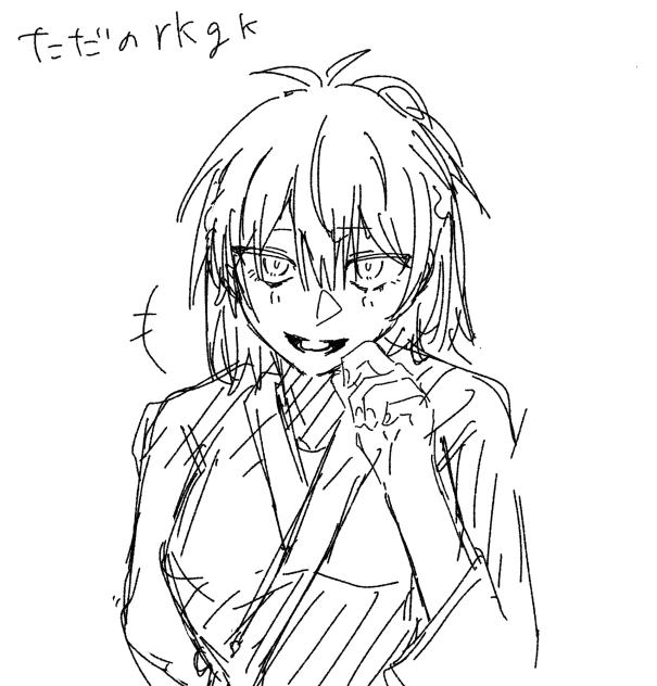 ただのrkgk