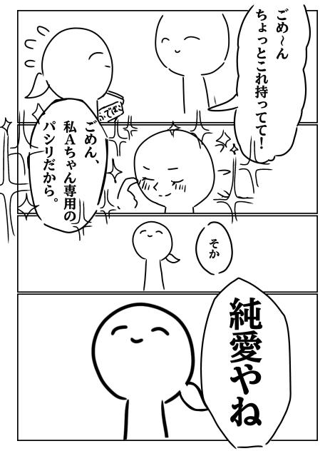 純愛
