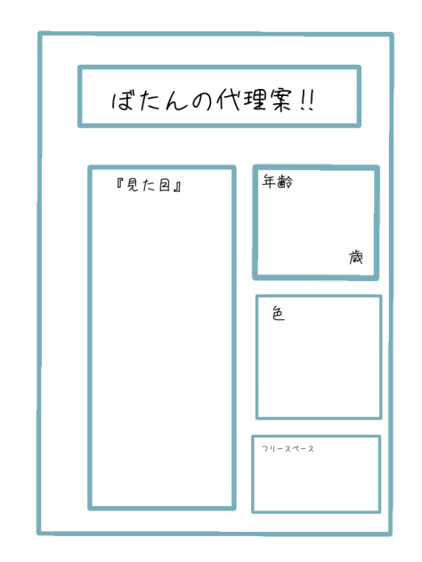 代理案お願いします