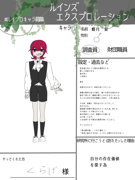 ルイプロキャラ募！