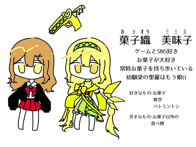 菓子織美味子