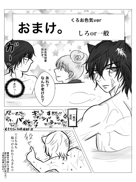 くろとしろ 第3話のおまけ🍓