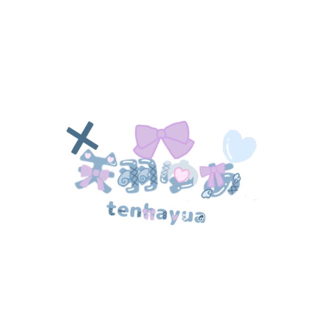 天羽ゆあ