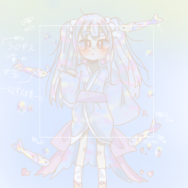 シロギス姫