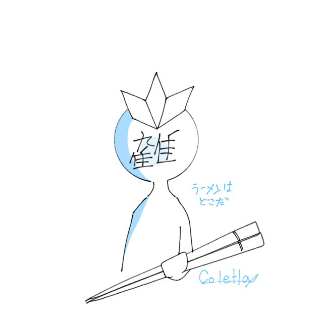 氷虎(練習)