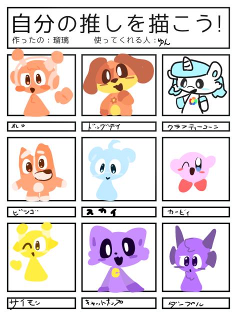 自分の推しを描こう！