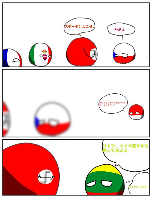 ミュンヘン条約