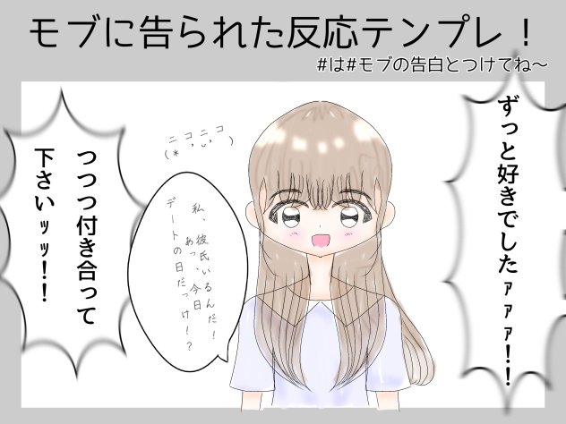 告白💌