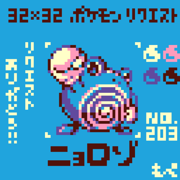 【ポケモン】ニョロゾ【ドット絵】
