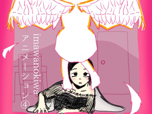 imawanokiwa アニメーション④