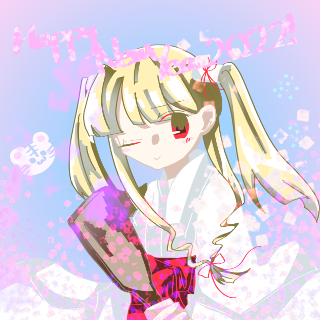 あけおめ