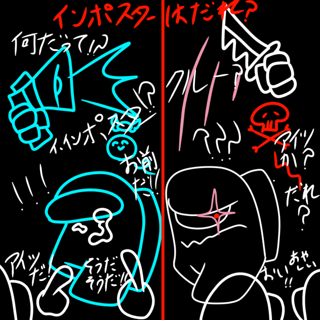 インポスターは、ただただ殺すだけ…